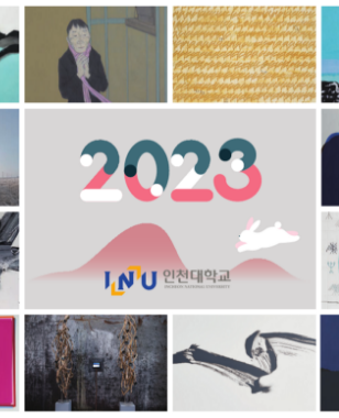 2023년 인천대학교 달력 대표이미지