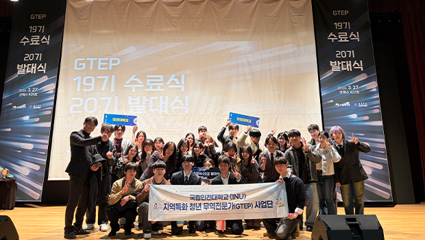 인천대 GTEP 사업단, 2026 수료발대식 참가 … 인천대 19기 손권수 장관상, 최유성 협회장상 수상 대표이미지
