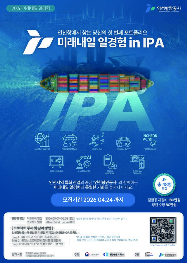 [인턴] 미래내일 일경험 in IPA 참여자 모집 안 대표이미지